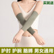 保暖防寒假袖 德绒护肘胳膊肘关节春夏薄款 护腕男女加长手臂套袖 子