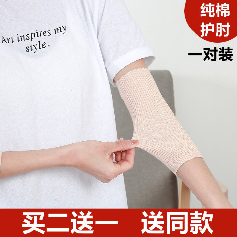 纯棉护肘护手腕胳膊男女春夏薄款空调房保暖透气关节擦汗运动假袖