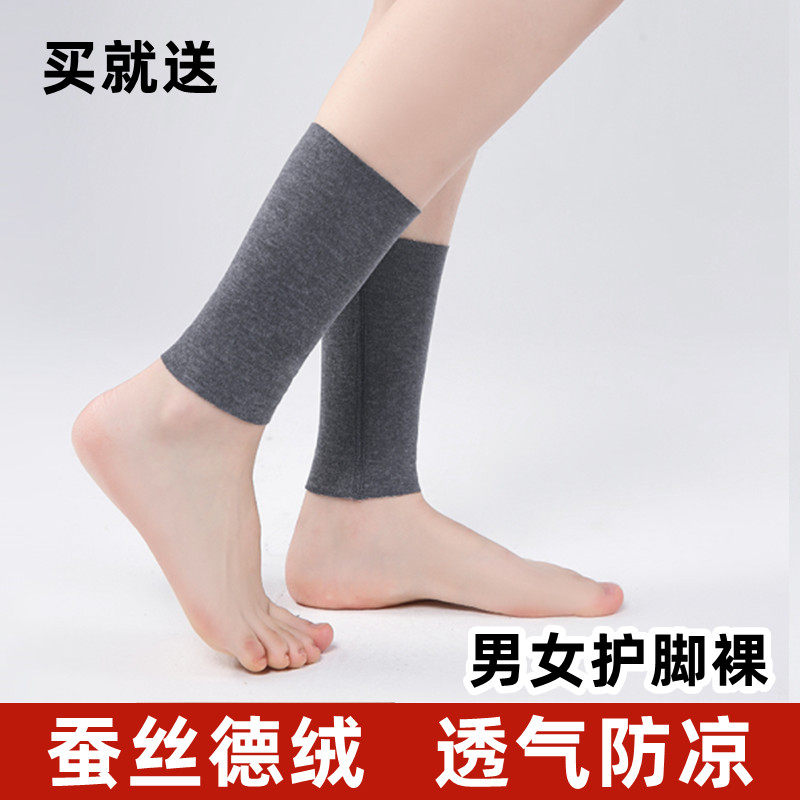 蚕丝德绒护脚腕脚踝女男秋冬保护套脚脖保暖关节防寒护踝裸袜套薄