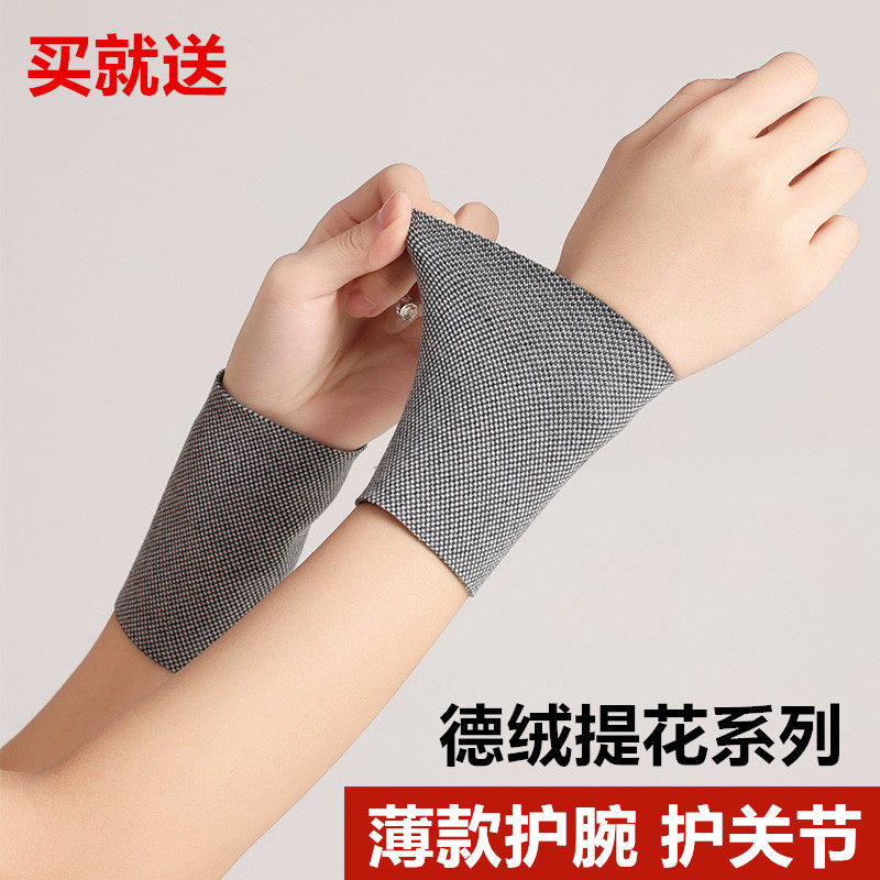 提花德绒护腕手腕套男女护肘坐月子产妇薄款孕妇关节胳膊保暖防寒