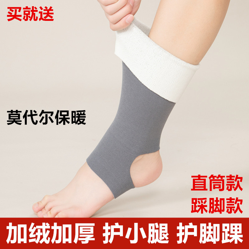 莫代尔加绒加厚护脚踝护小腿袜套男女保暖防寒护脚腕脚脖关节秋冬