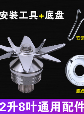 破壁料理机2L刀组刀头刀片通用