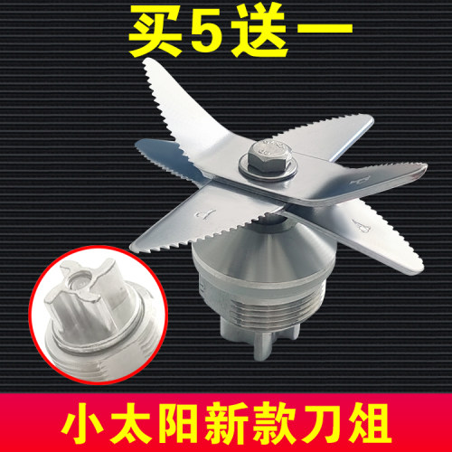 小太阳冰沙刀新款刀俎