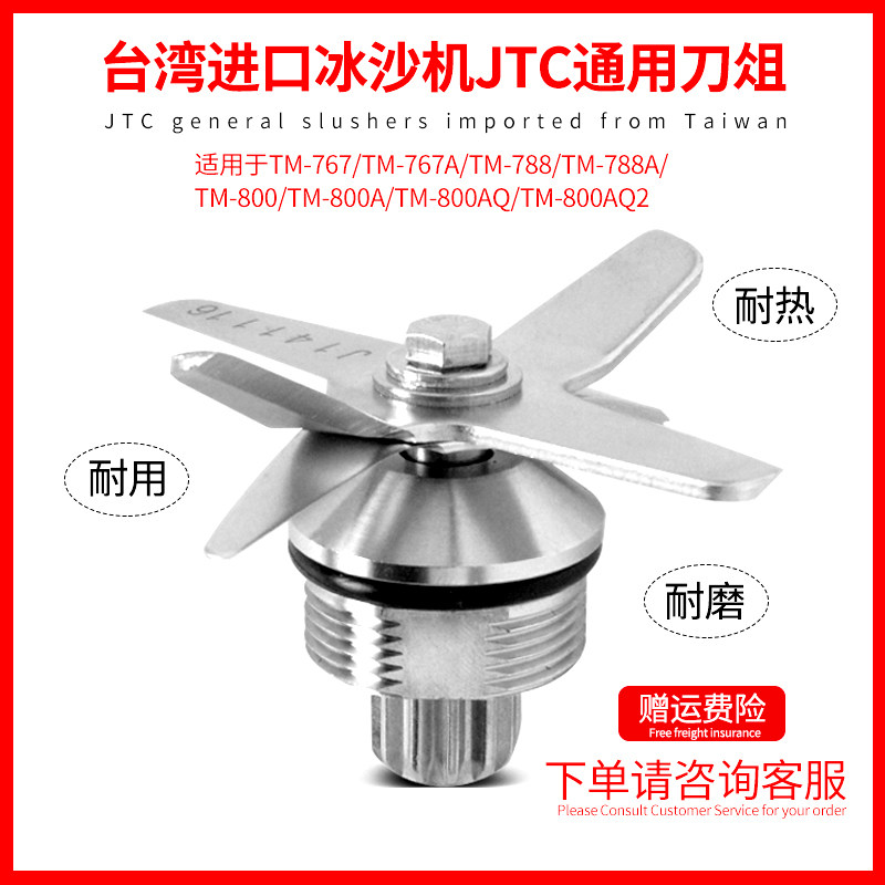 JTC冰沙机刀片刀组轴承原装图片