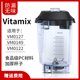 0127沙冰机料理机配件上杯 VM0149 VM0122 适用维他美仕VITAMIX