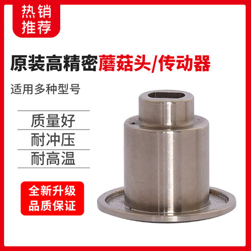 乐呵呵沙冰机蘑菇头传动器