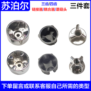 苏泊尔破壁机配件JP12D13D93Q05D57上下连接头制动器离合器组件套