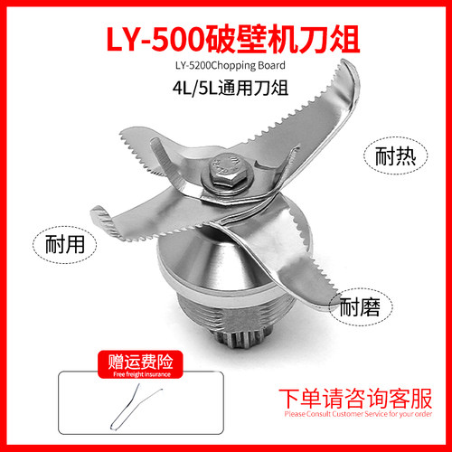 晶宏500刀俎5升破壁机刀头料理