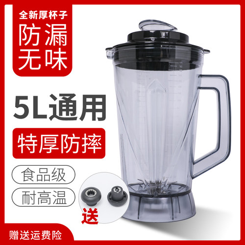商用5L升豆浆机配件破壁机杯子通用杯座料理机搅拌机桶壶杯带刀俎