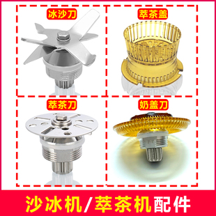 商用奶茶店816萃茶机刀片沙冰机刀俎奶盖机雪克转刀搅拌轴承配件
