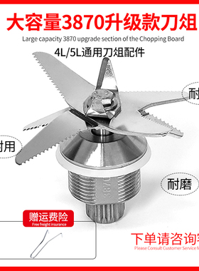 乐创5升3870刀头通用沙冰机配件豆浆机刀俎破壁料理机4升刀片轴承
