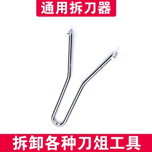沙冰机拆刀工具调理机破壁机拆刀扳手通用不锈钢拆刀开杯器配件