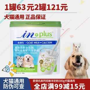 麦德氏羊奶粉300g狗狗猫咪高钙低敏羊奶粉幼犬幼猫奶粉宠物补钙