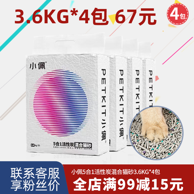 小佩活性炭5合1活性炭混合猫砂