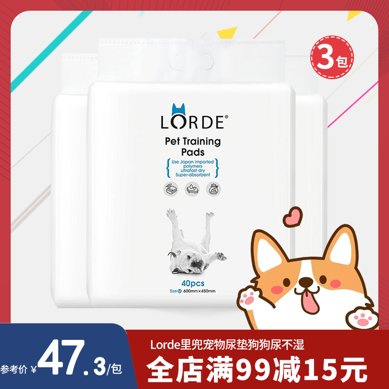 lorde里兜狗狗尿垫片加厚除臭宠物吸水垫卫生垫猫咪尿不湿隔尿垫-封面