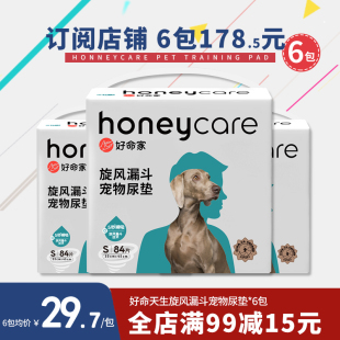 Honeycare好命天生狗狗尿垫魔法旋风漏斗宠物尿不湿加厚除臭尿片