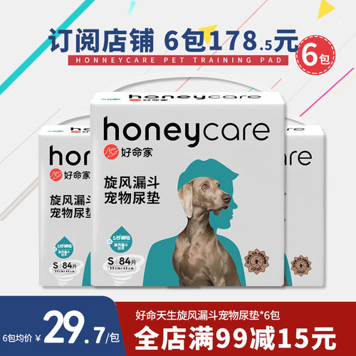 honeycare好命天生狗狗尿垫
