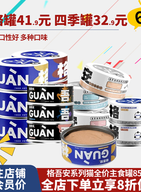 格吾安主食罐系列全价猫罐头生骨肉罐头猫主食罐成幼猫营养增肥