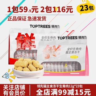 领先冻干全价生骨肉主食冻干冻干羊奶鸡肉血鹌鹑成幼猫增肥猫零食