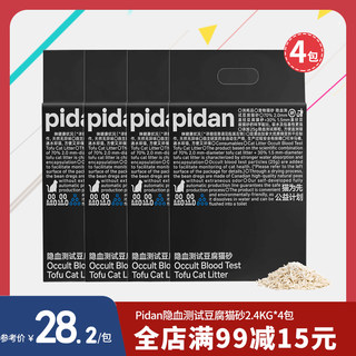 Pidan猫砂皮蛋隐血测试混合豆腐猫砂原味4包除臭无尘豆腐渣砂猫沙