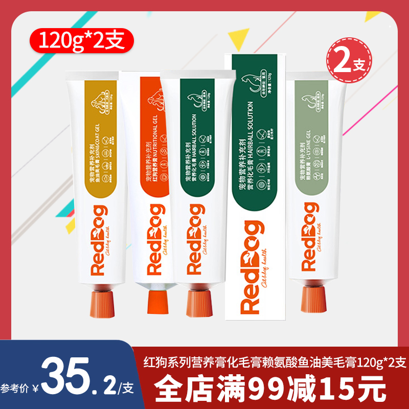RedDog红狗营养膏化毛美猫赖氨酸