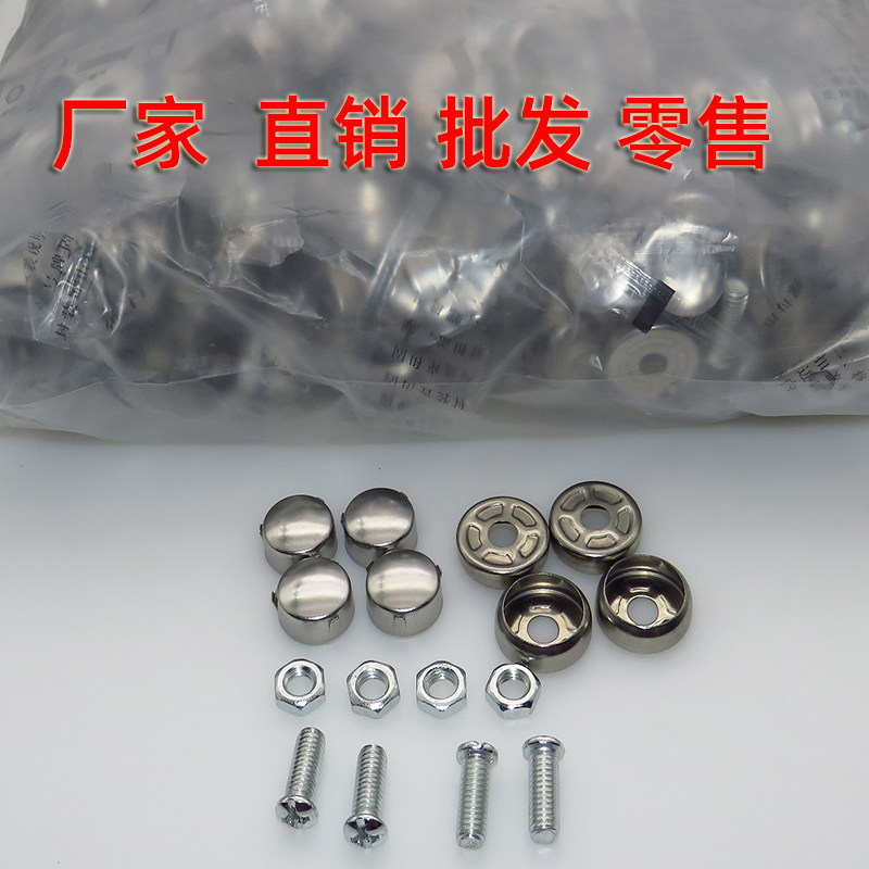 车牌固定卡扣不锈钢帽盖牌照扣十