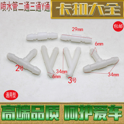 标志307世嘉308 408雪铁龙 C2凯旋C4L海马323雨刮喷水管接头