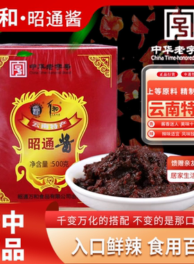 正宗云南特产万和昭通酱黄豆酱辣椒酱袋装杂酱米线调料老酱500g