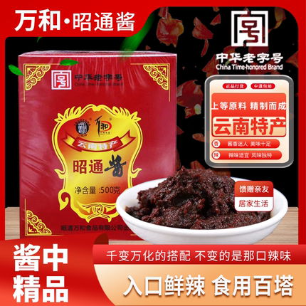 正宗云南特产万和昭通酱黄豆酱辣椒酱袋装杂酱米线调料老酱500g