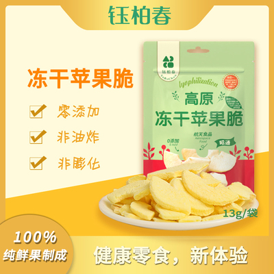 钰柏春高原糖心昭通苹果冻干13g