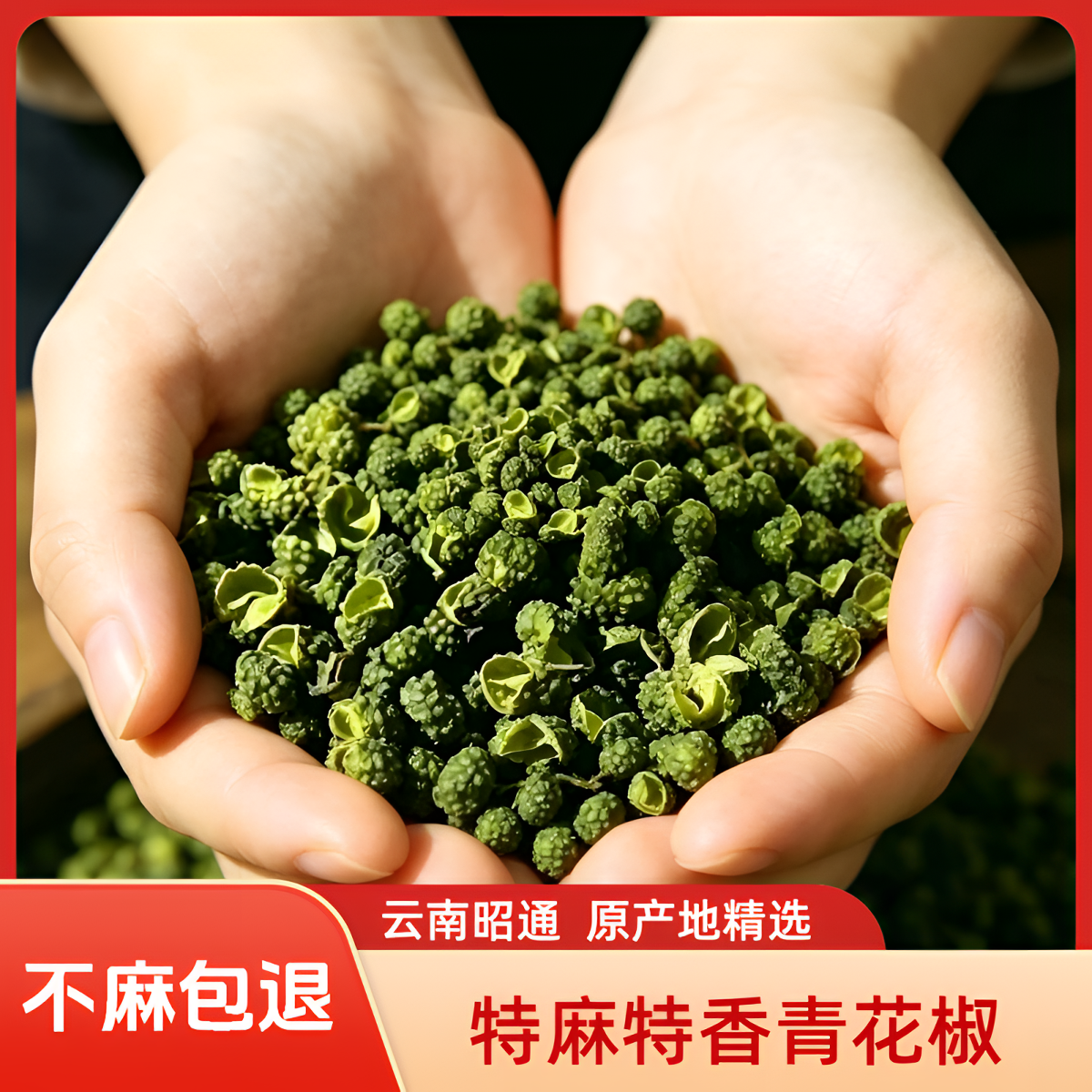 正宗青花椒50g罐装不麻包退