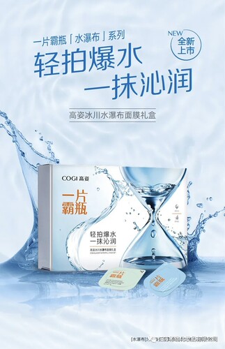 高姿一片霸瓶冰川水瀑布面膜6+1涂抹式面膜补水滋润提亮嫩肤