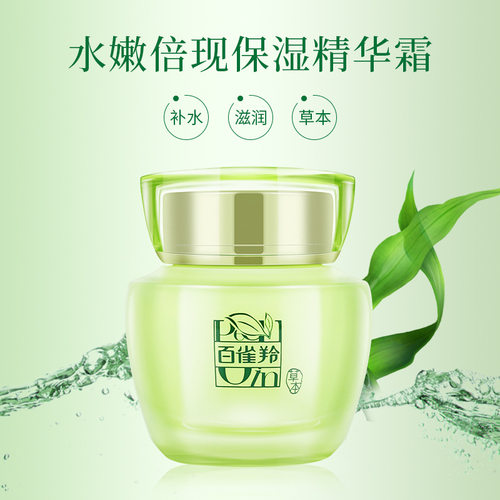 百雀羚水嫩倍现保湿精华霜补水滋养抚平粗糙缓解肌肤干燥锁水正品