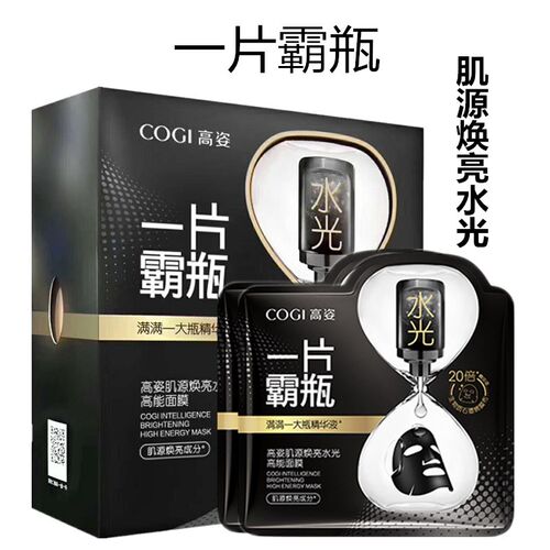 肌源高能正品亮白补水滋润面膜