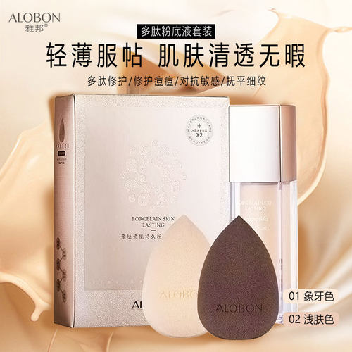 雅邦多肽瓷肌粉底液套装水润持久不脱妆痘印遮瑕保湿提亮女修颜BB