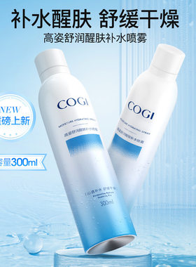 高姿补水喷雾舒缓敏感肌化妆保湿水醒肤柔肤爽肤水湿敷日常润肤女