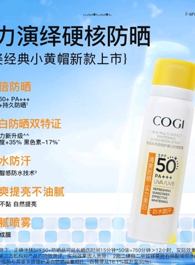 明星同款高姿防晒喷雾80ml美白脸部全身小黄帽防晒乳液防水防汗