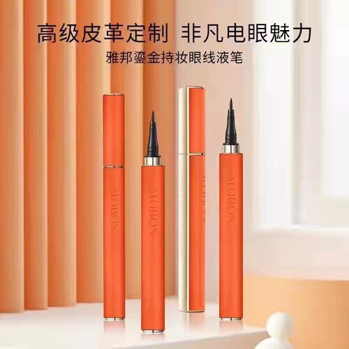 AloBon/雅邦鎏金持妆眼线液笔爱马橙皮革眼线防水汗不晕妆正品