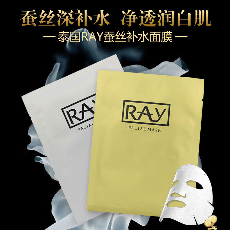 泰国RAYI芮蚕丝面膜湿补水提亮肤色清洁收缩毛孔改善暗黄包装随机