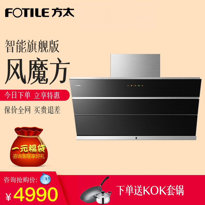 Fotile/方太 CXW-200-JQ22TS側吸式01抽油煙機風魔方油煙機特價