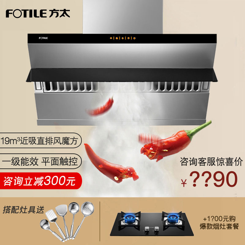 Fotile/方太 CXW-200-JQ26TS側吸式智能家用壁掛式排抽油煙機特價
