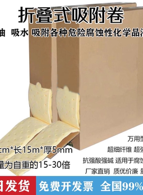 黄色P-FL550DD折叠式吸液卷 化学品吸附棉 危险品吸液棉 一盒