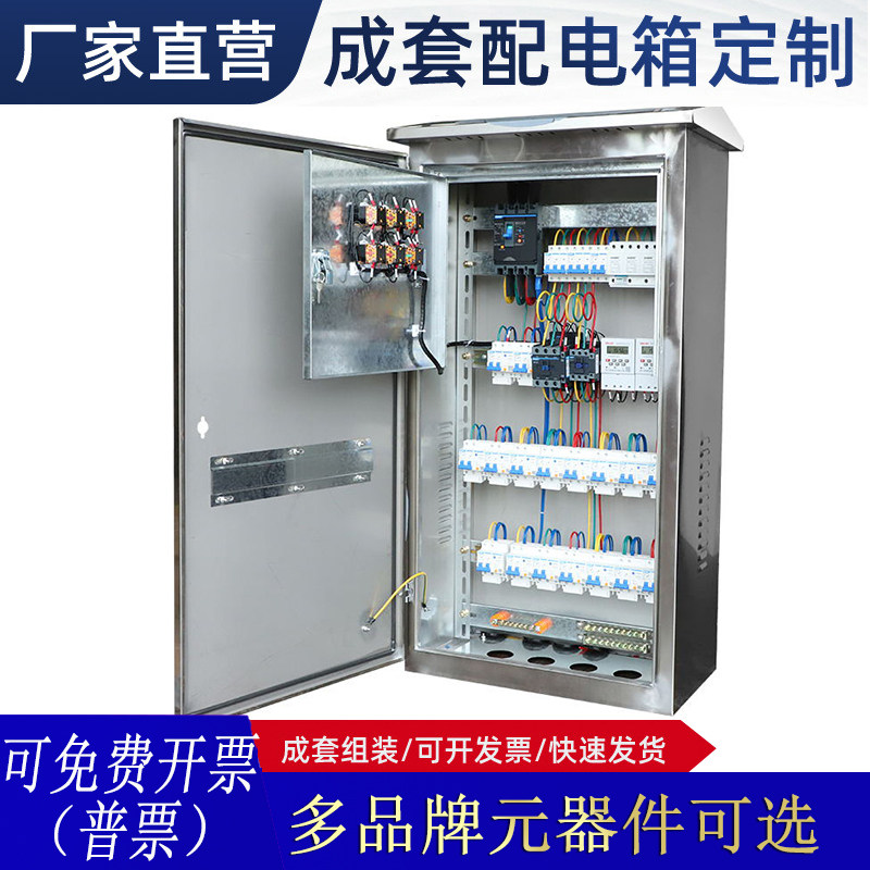 正泰户外防雨不锈钢路灯控制箱