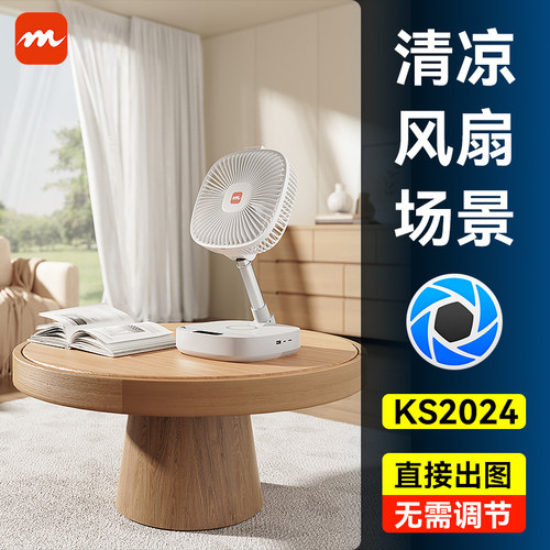 【33-室内客厅风扇家电工程】源文件KSP产品场景渲染keyshot模型