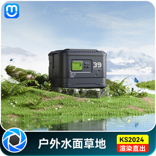 【16-户外水面草地电源场景】源文件KSP产品场景渲染keyshot模型