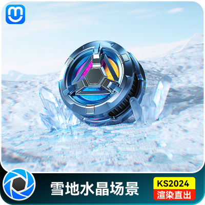 【30-雪地水晶散热器冰工程】源文件KSP产品场景渲染keyshot模型