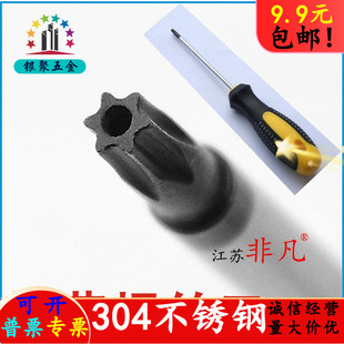 梅花带柱防盗螺丝专用螺丝刀T4T6T8T10T20T30T40高强度铬钒合金钢