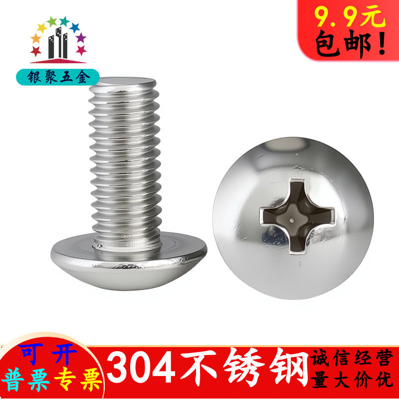 304不锈钢十字大扁头螺丝