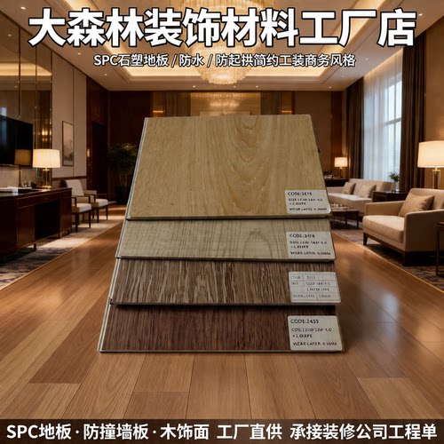 大森林SPC锁扣加厚防水防滑地板