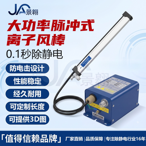 大功率高频脉冲离子风棒工业静电消除器方棒除静电除尘棒模切印刷